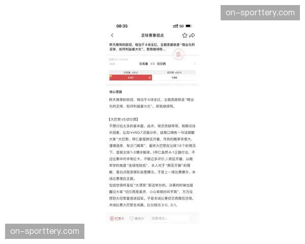 数据前瞻：巴黎圣日耳曼近期比赛射门转化率升至联赛榜首